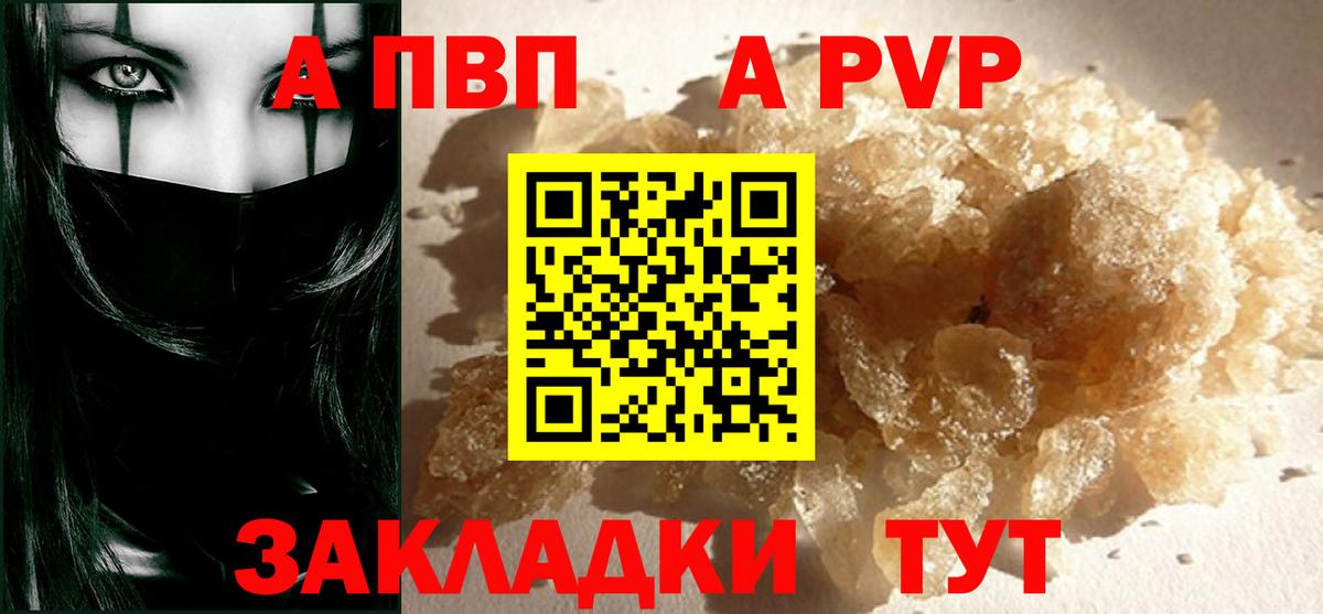 A-PVP Соль Кемерово