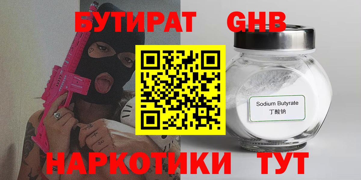 БУТИРАТ 99% Кемерово