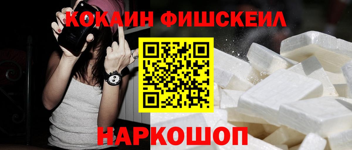 КОКАИН  COCAIN Эквадор  Вход с VPN  Кемерово  Кокаин FishScale 