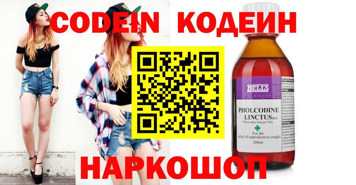 Кемерово  Codein напиток Lean (лин)  Кодеиновый сироп Lean напиток Lean (лин)  Вход с VPN 