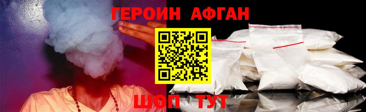 Героин  Вход с VPN  Кемерово  ГЕРОИН Афган 
