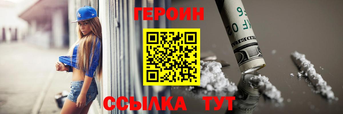 ГЕРОИН Heroin Кемерово