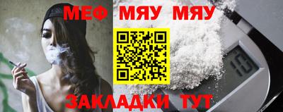 мяу мяу кристалл Заводоуковск