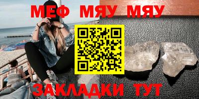 мяу мяу кристалл Заводоуковск