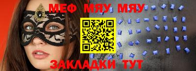 мяу мяу кристалл Заводоуковск