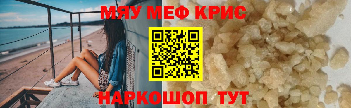 Меф кристаллы Кемерово