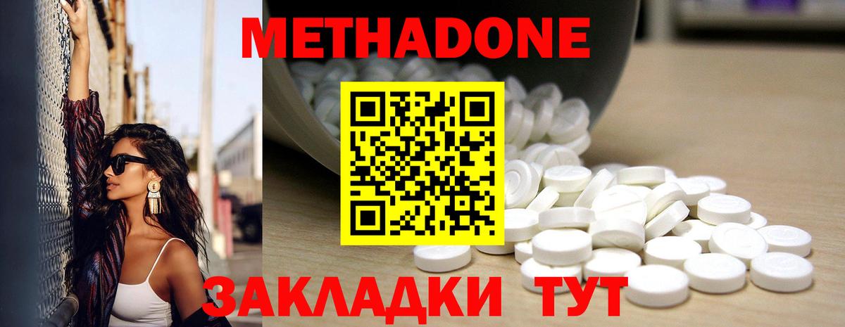 Метадон мёд  Метадон methadone  Вход с VPN  Кемерово 
