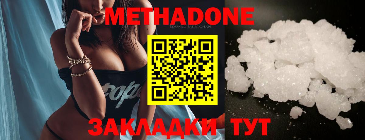 МЕТАДОН methadone Кемерово